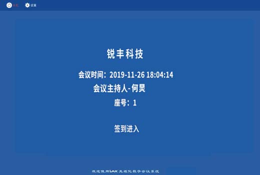 无纸化代表位