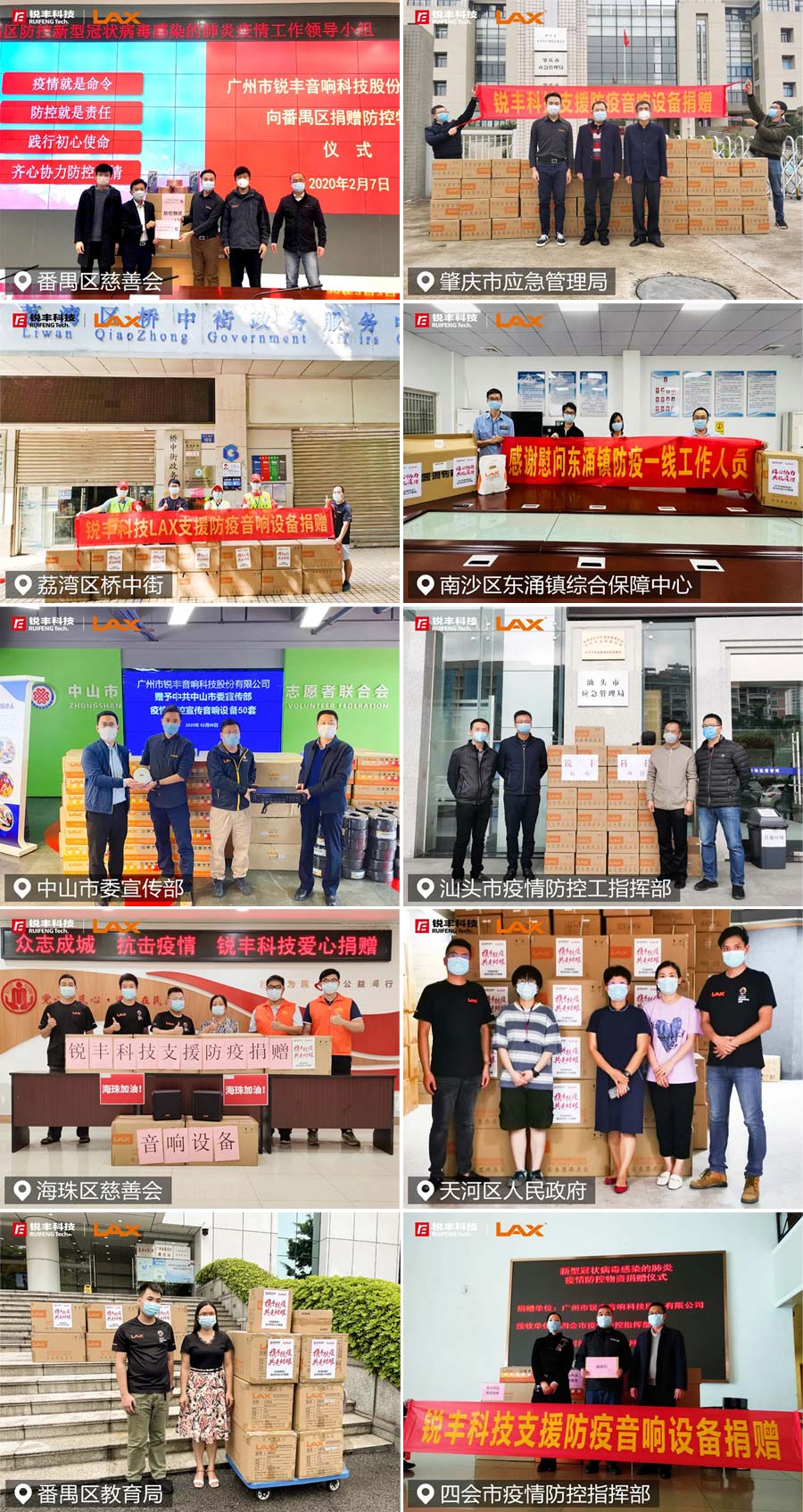 锐丰科技捐赠防疫物资，共抗疫情（images 8）