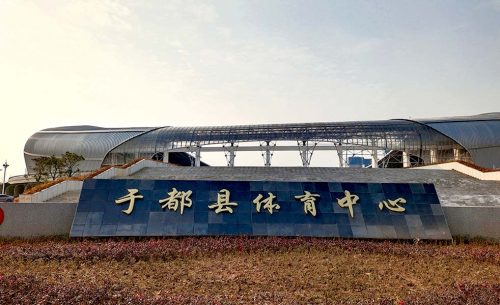 于都县体育中心扩声