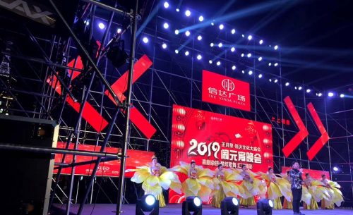 信达元宵喜乐会扩声