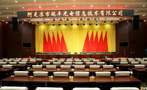 阿拉尔市现代农业人才实训基地会议室扩声