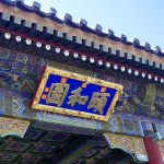 北京颐和园广播系统