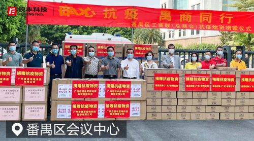 锐丰科技捐赠防疫物资，共抗疫情