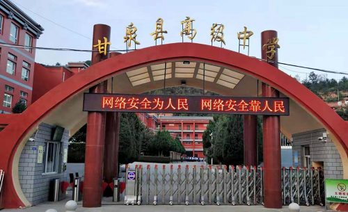 延安甘泉县高级中学操场扩声