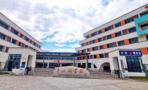 赛城湖学校校园整体解决方案