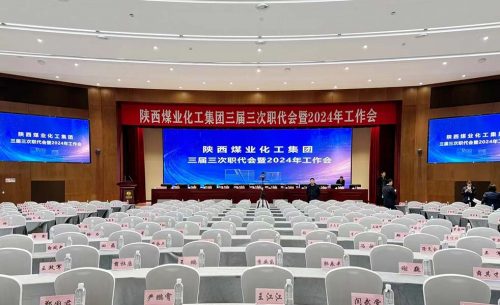 陕煤集团会议厅音视频系统